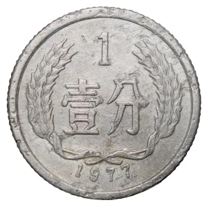 Aluminium 1 Fen of Republic of China (AD 1977)