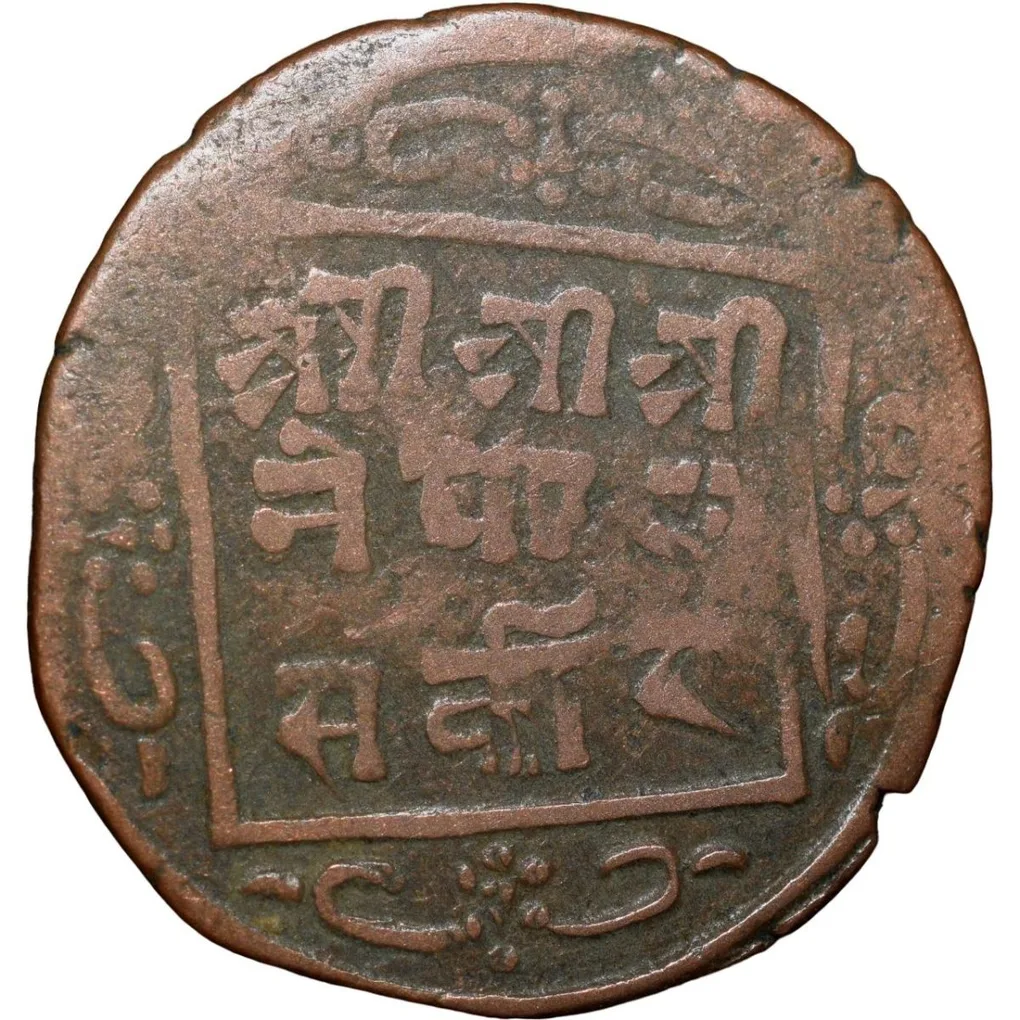 Copper Paisa of Surendra Vira Vikrama (AD 1847-1881) of Nepal Rare