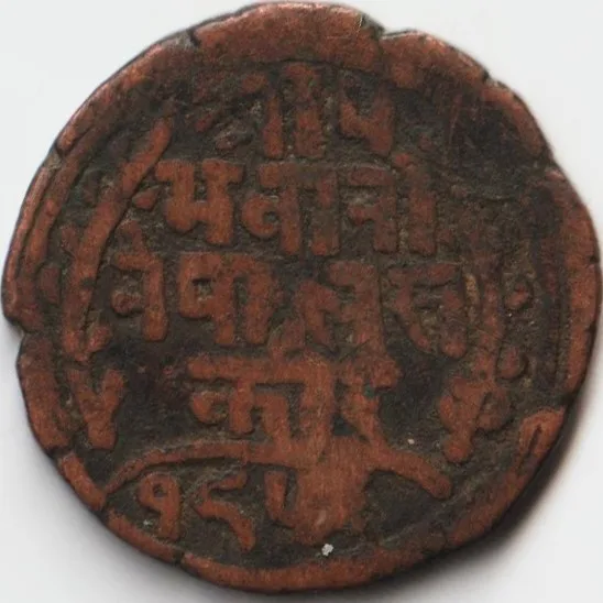 Nepal One Paisa Copper Coin of Prithvi Bir Bikram Shah Collectible Coins of Nepal