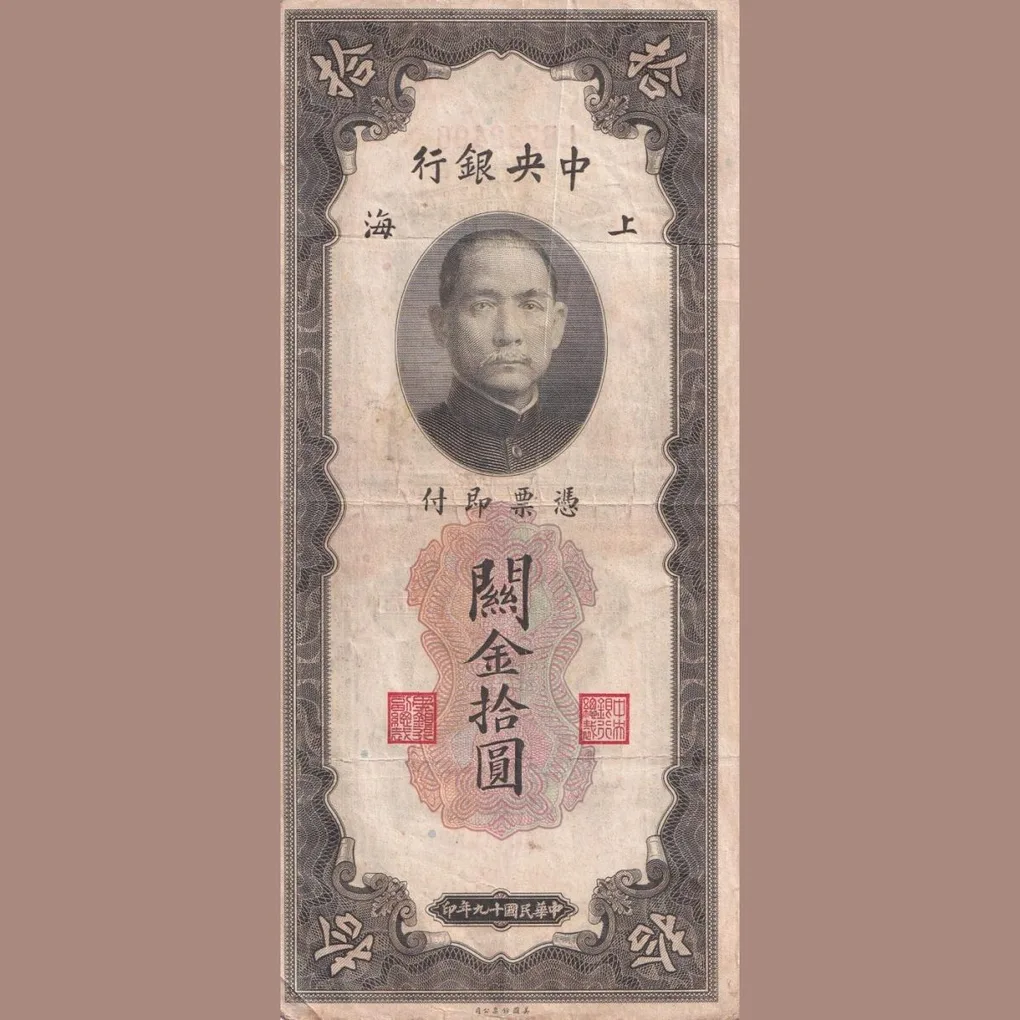 Chinese Customs Gold Unit 1930 Shanghai Customs Gold Units Issue Bank Note