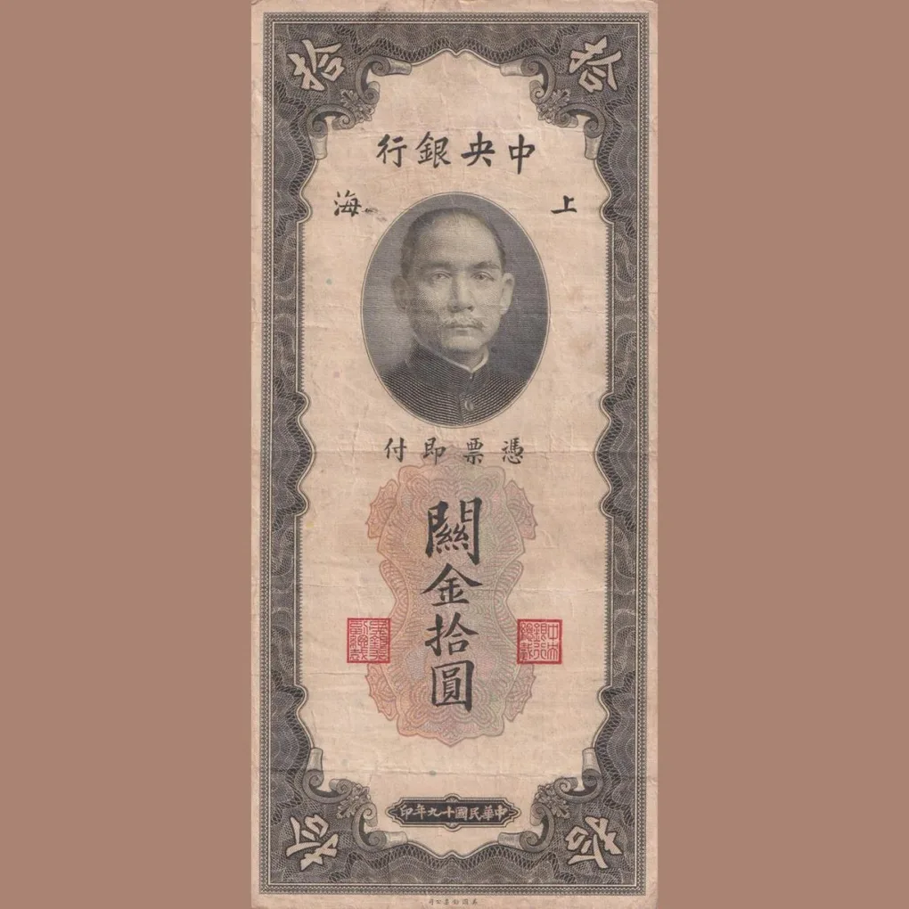 China, Republic of 10 Customs Gold Units Unit Shanghai 1930 Big Size Note