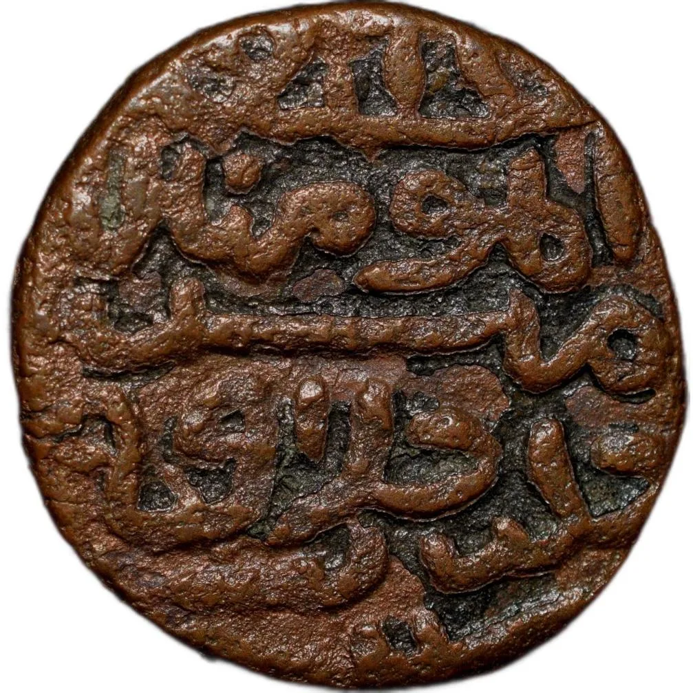 Copper Tanka of Ahmad Shah II(AD 1451-58) of Gujrat Sultanate G 57 Rare