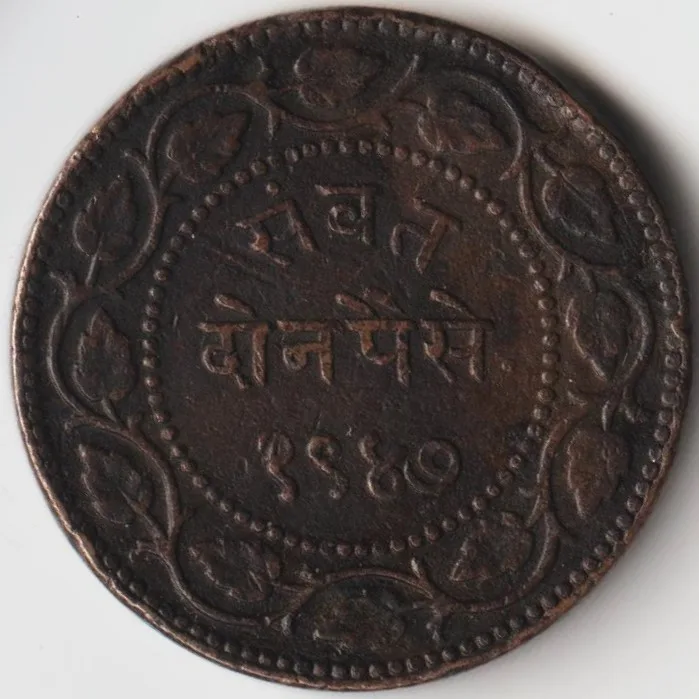 One Paisa Copper Coin of Sayajirao Gaekwad III thin planchet India Princely state of Baroda