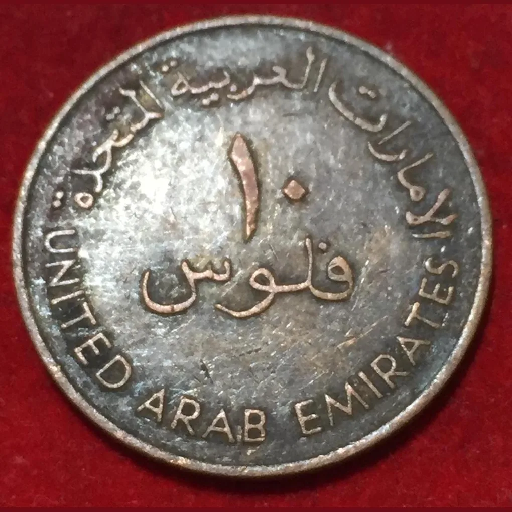 United Arab Emirates 10 Fils - Zayed large type Rare Coin #L-125