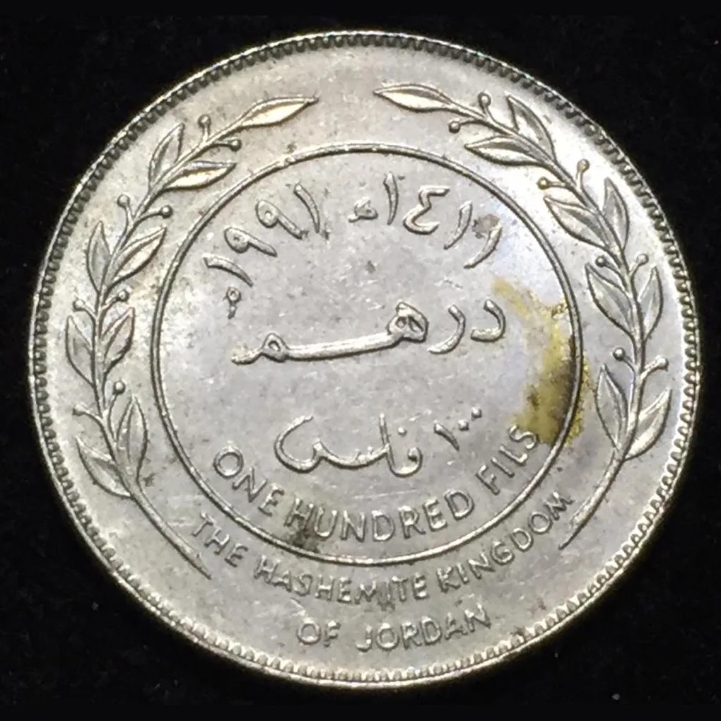 Jordan 1 Dirham / 100 Fils (1978-1991)- Hussein Coin #L-129