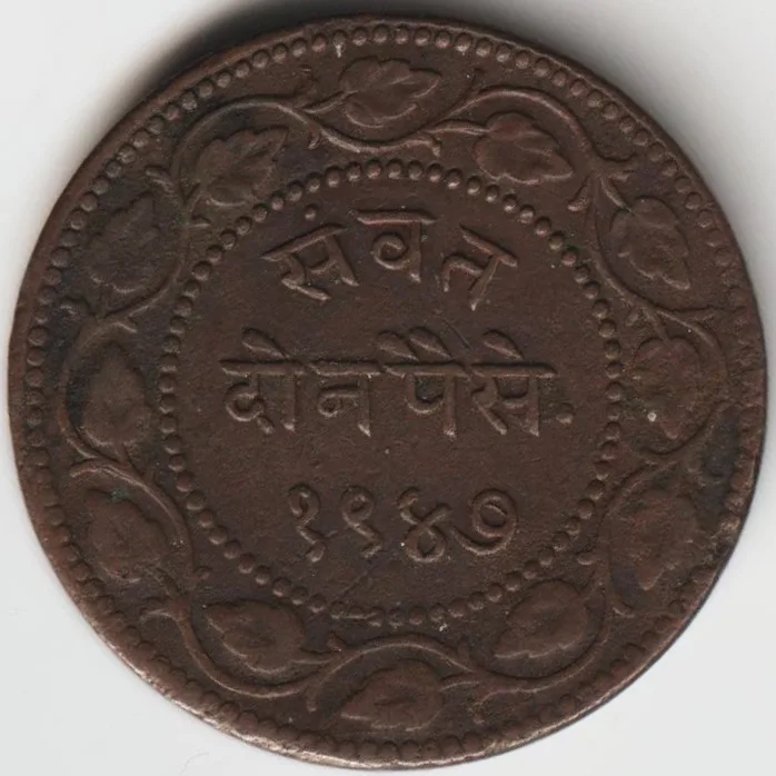 One Paisa 1884-1893 Copper Coin of Sayaji Rao III Princely state of Baroda