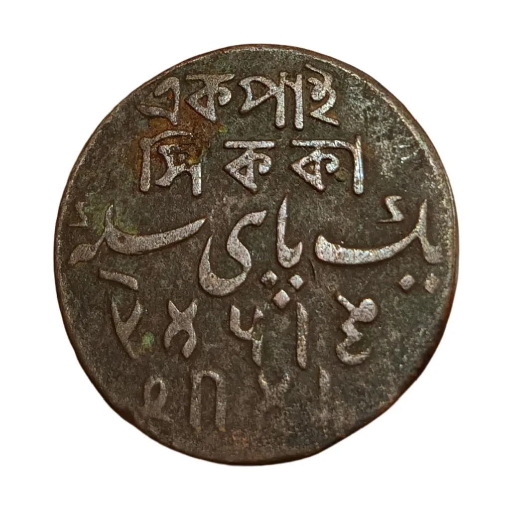 Bengal Presidency Copper EK PIE Sikka Dated 1796, RY-37 Name of Shah ALAM-II "Big Size" Good Grade.
