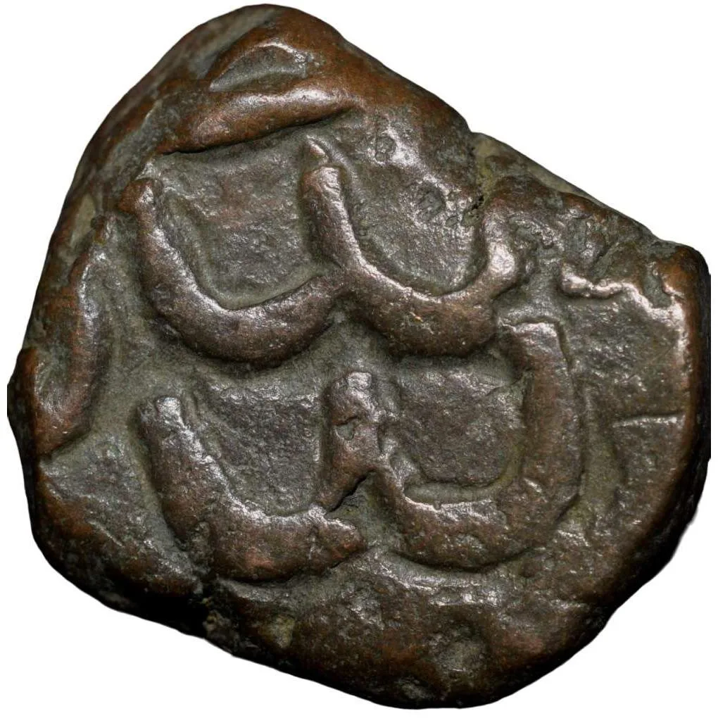 Copper Paisa of Bhonsala Raja's of Nagpur (AD 1759-1806) of Zafarabad Mint Ty.106.1