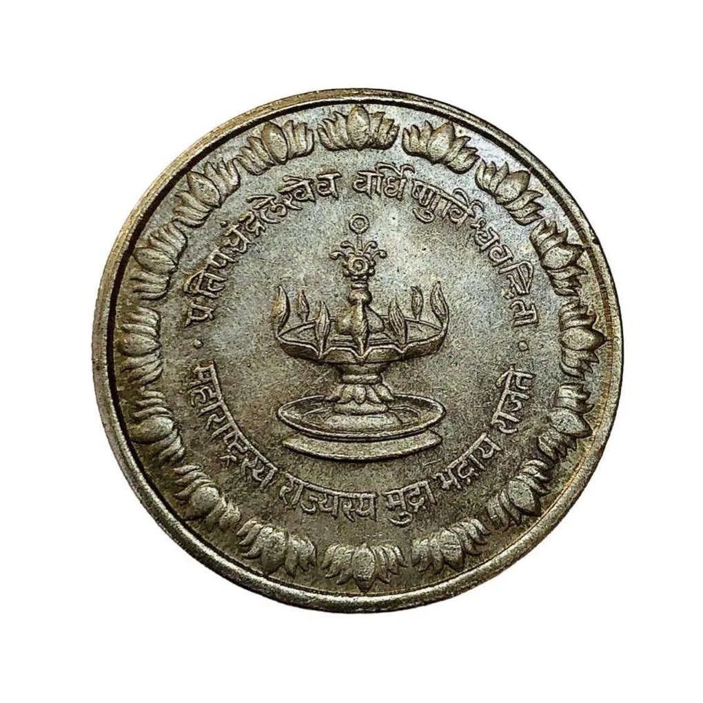 Copper Nickel Token of Maharashtra State Formation Day of India of 1960