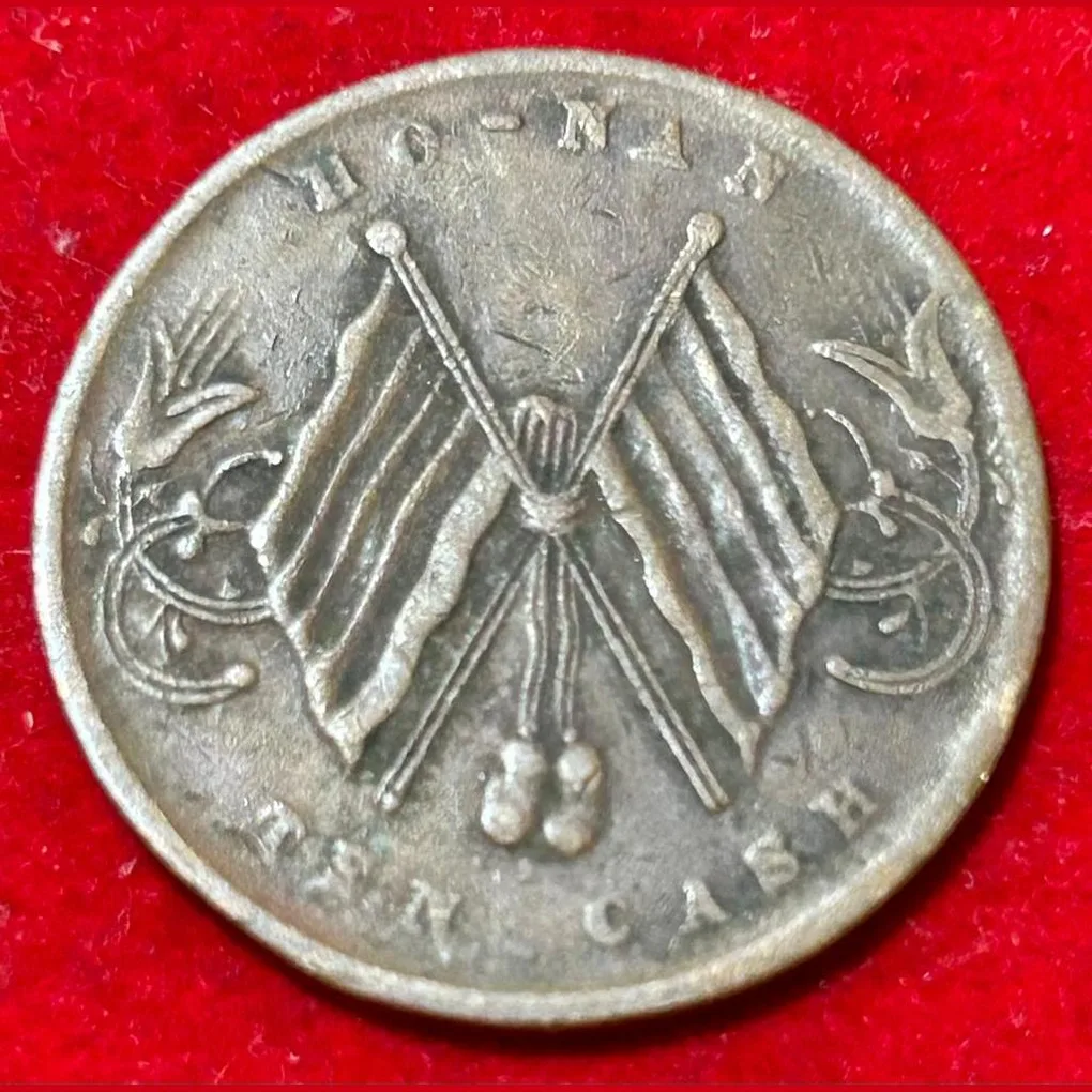 China , Republic Of 10 Cash 1st Issue Founding Of The Republic 1912-48 Coin #B167