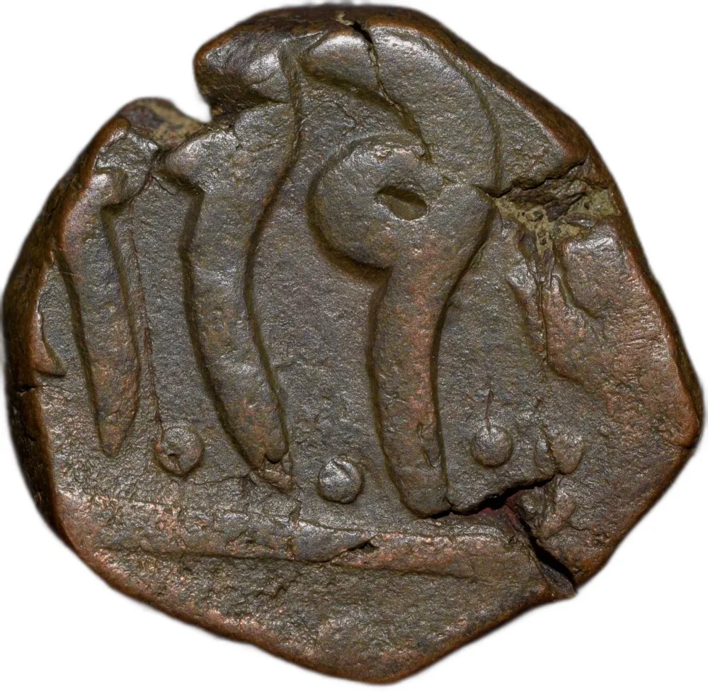 Copper Paisa of Dhar State(17th-18th Cen.AD) with Scimitar & Nagari Numeral 12 Rare