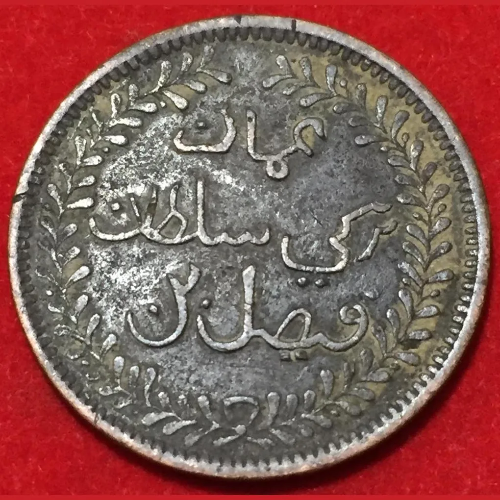 1898 Muscat and Oman ¼ Anna - Faisal Rare Coin Lowest Price #F84