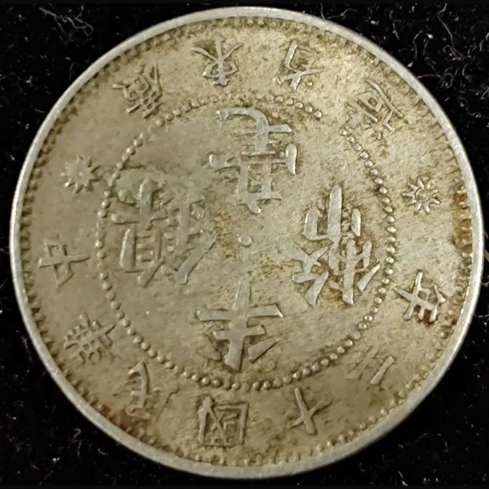 1919 China Chinese provinces Kwangtung Province 5 Fen / 5 Cents Very Rare Coin #R181