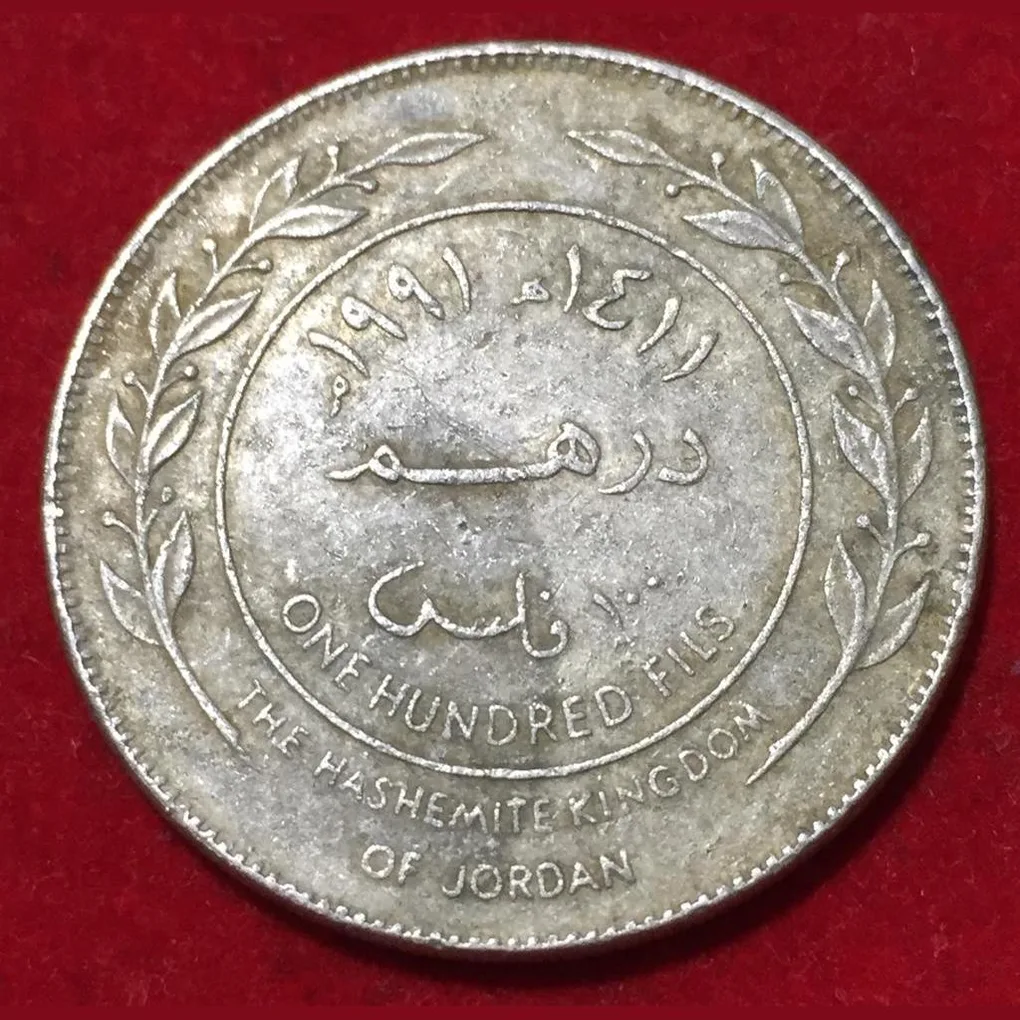 1991 Jordan 1 Dirham / 100 Fils - Hussein Rare Coin Lowest Price #N183