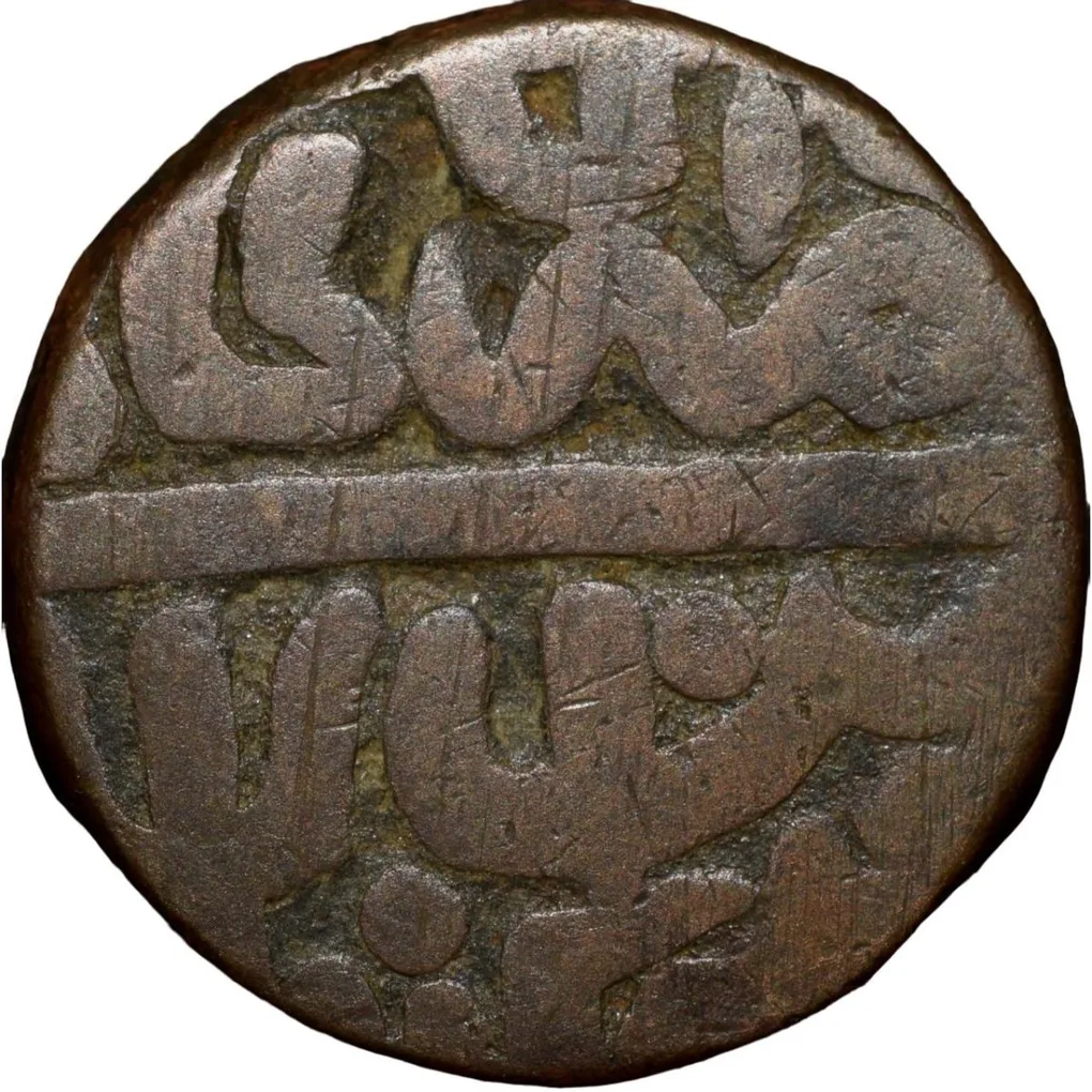 Copper Paisa of Islam Shah Suri(AD 1545-52) of Delhi Sultanate D1067