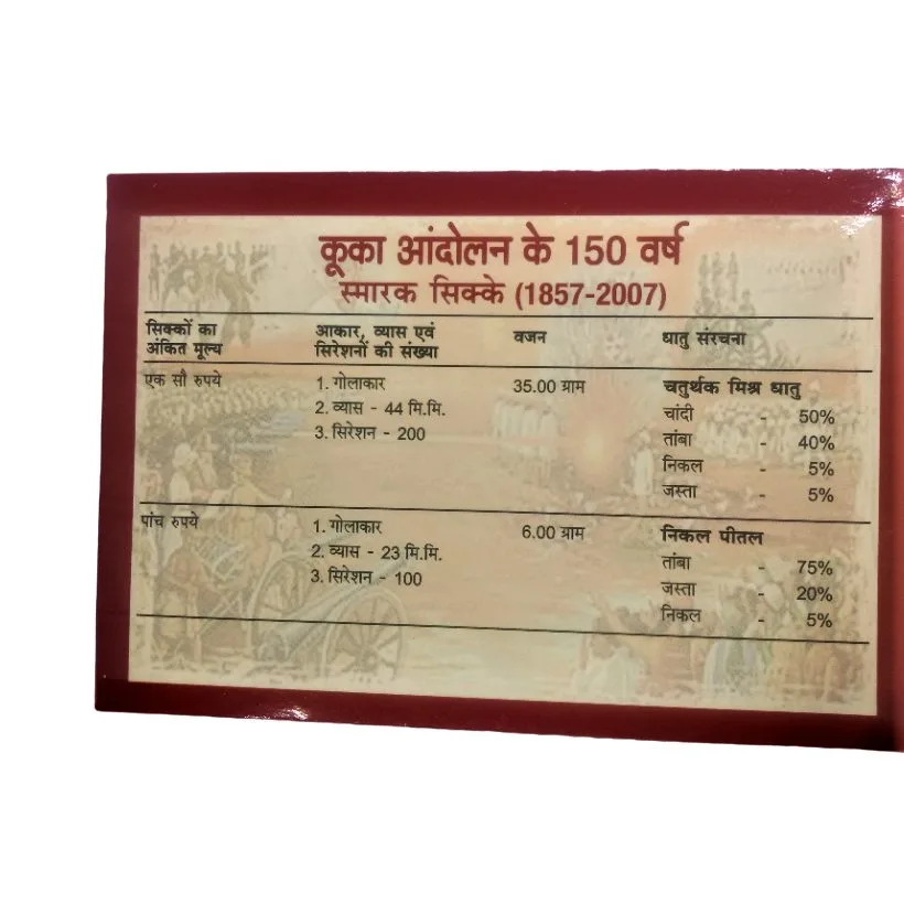 150th Year of Kuka Movement 100,5 Rupees Commemorative Coins (1857-2007) UNC Set