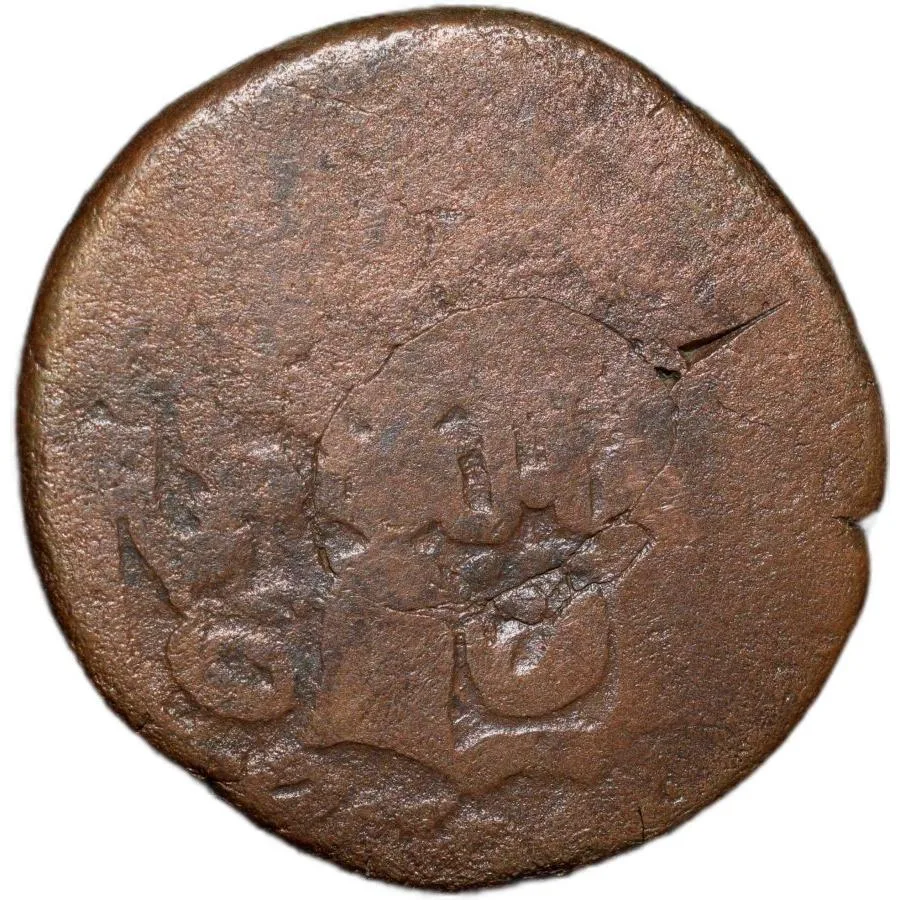 Copper Falus of Muhammad Ali Shah(AD 1837-42) of Awadh State KM305 Rare