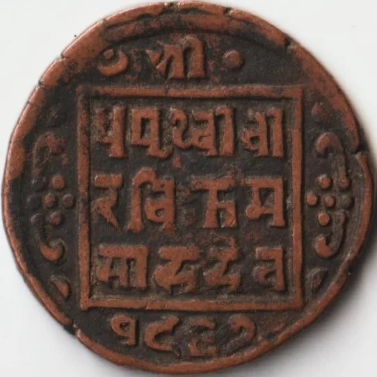 Nepal One Paisa Copper Coin of Prithvi Bir Bikram Shah Collectible Coins of Nepal
