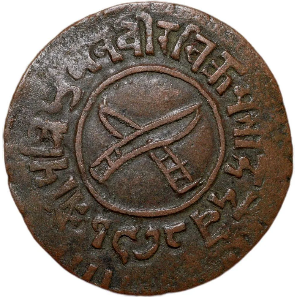 Copper 2 Paisa of Tribhuvan Vira Vikrama(AD1911-50) of Nepal KM #689.2 Crude Ty