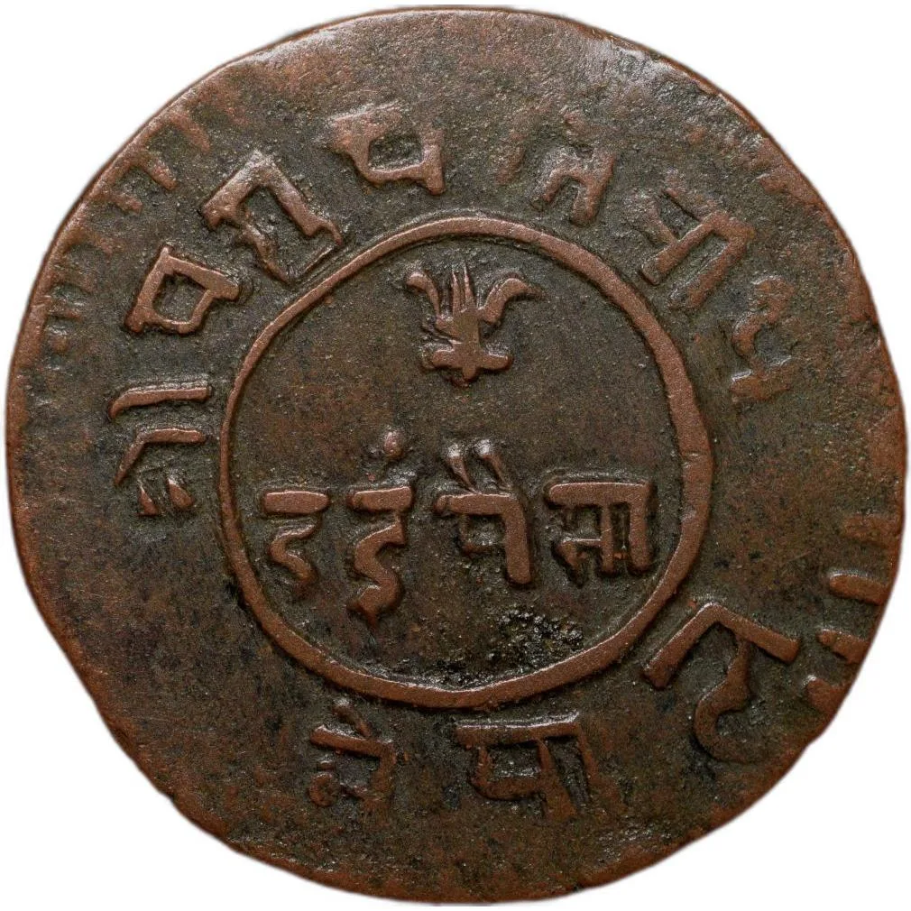 Copper 2 Paisa of Tribhuvan Vira Vikrama(AD1911-50) of Nepal KM #689.2 Crude Ty