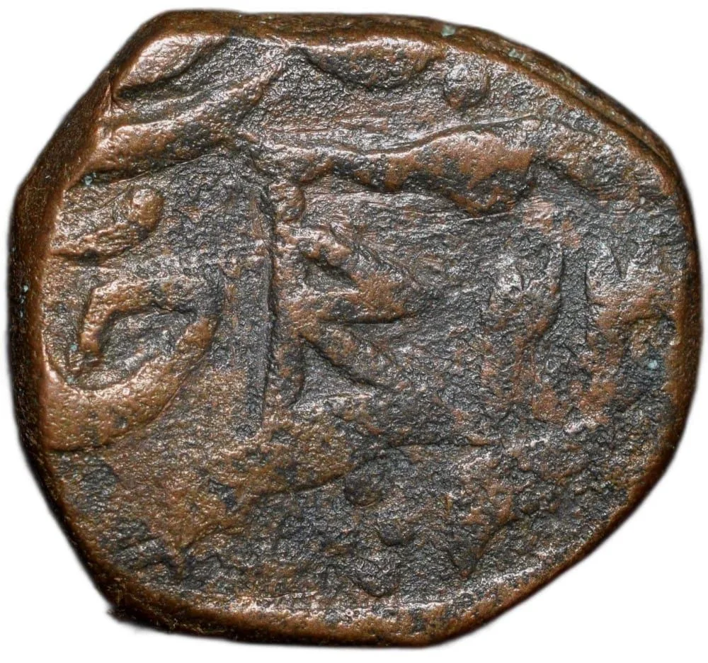 Copper Paisa of Bhonsala Rajas of Nagpur (AD 1759-1806) INO Shah Alam II with Zaripatka Flag