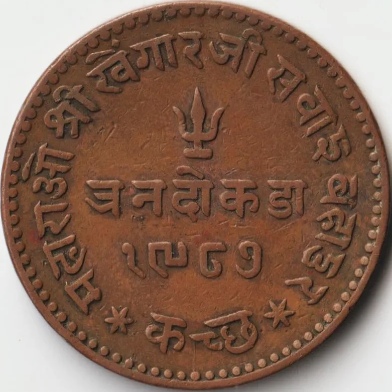 3 Dokda 1928-1935 Copper Coin of George V Khengarji III Princely State of Kutch