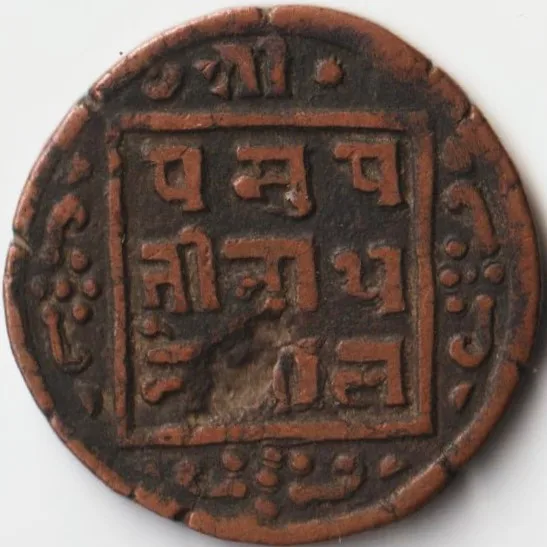 Nepal One Paisa Copper Coin of Prithvi Bir Bikram Shah Collectible Coins of Nepal