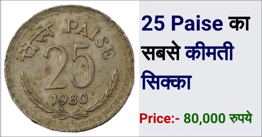 25 Paise 1972-1990