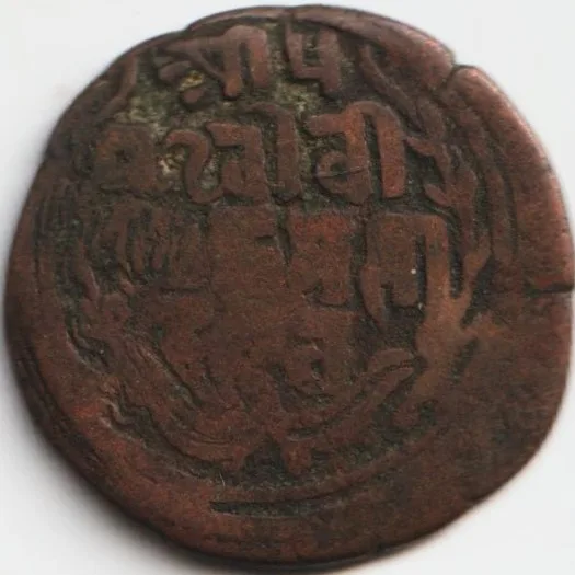 One Paisa Prithvi Bir Bikram Shah Collectible Copper Coin of Nepal