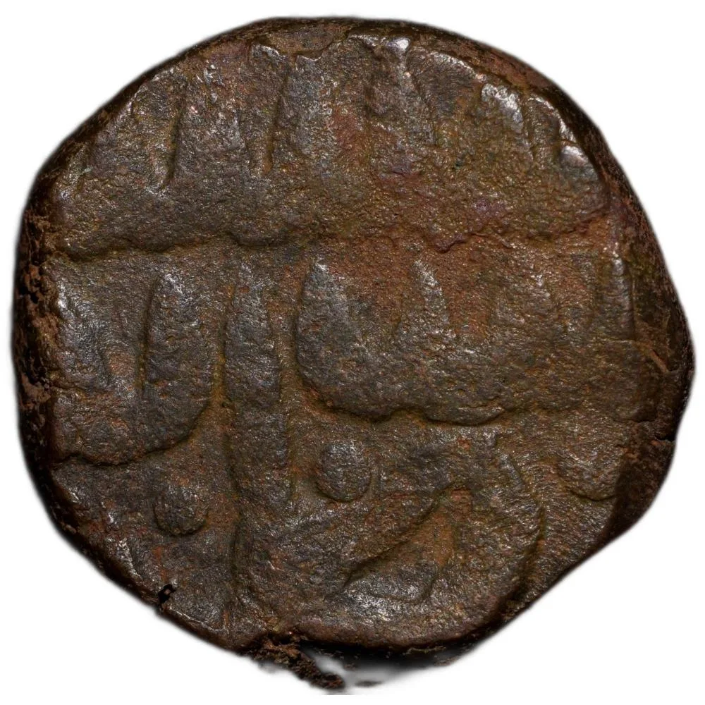 Copper Paisa of Mewar State(AD1760-1806) of Bhilwara Mint INO Shah Alam II