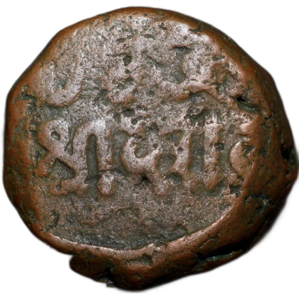 Copper Dhinglo of Desalji II(AD 1818-60) of Kutch State KM C40 Scarce