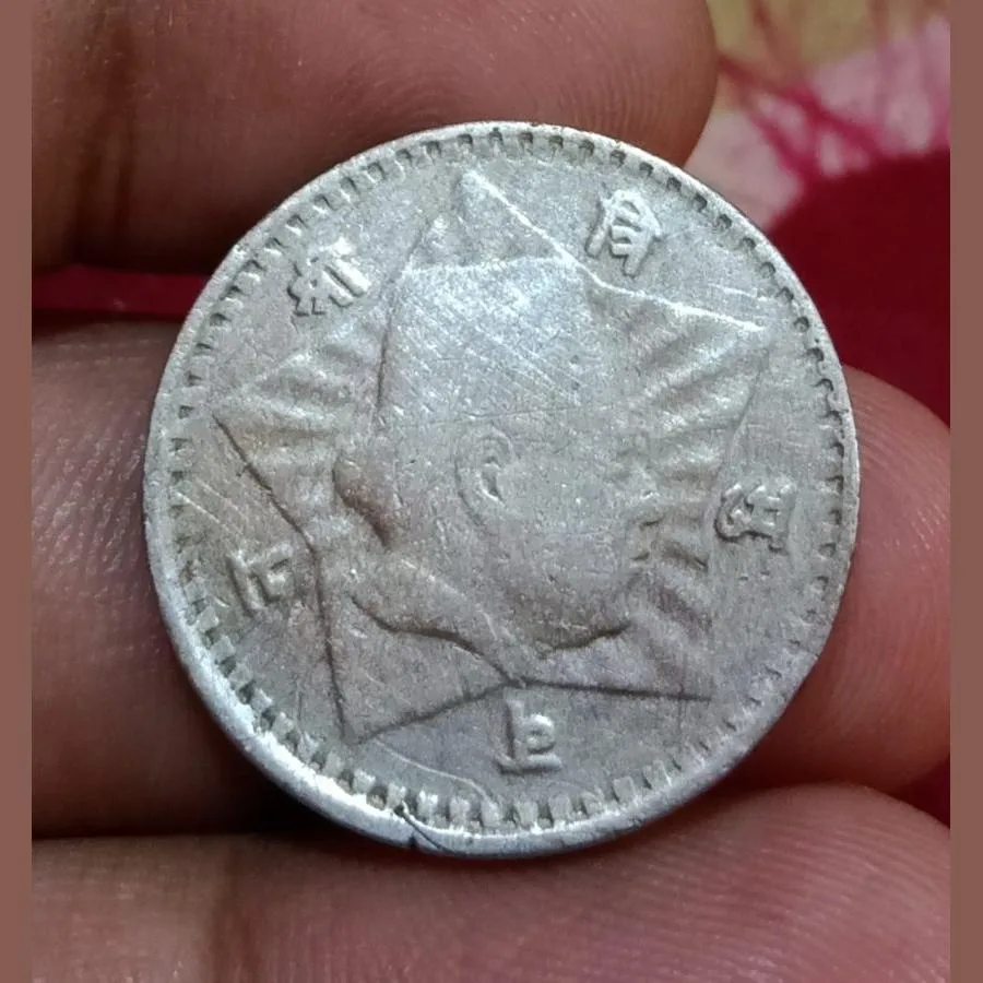 Nepal 50 Paisa Commemorative Issue **Scare** Collectable Grade.
