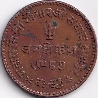 Princely State Of Kutch 3 Dokda Khengarji III 1992 (1935) Coin #S540