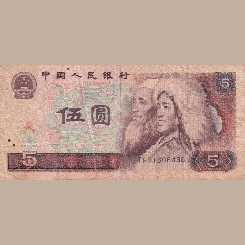 Zhongguo Yinhang 5 Wu Yuan Rare Lowest Price Bank Note