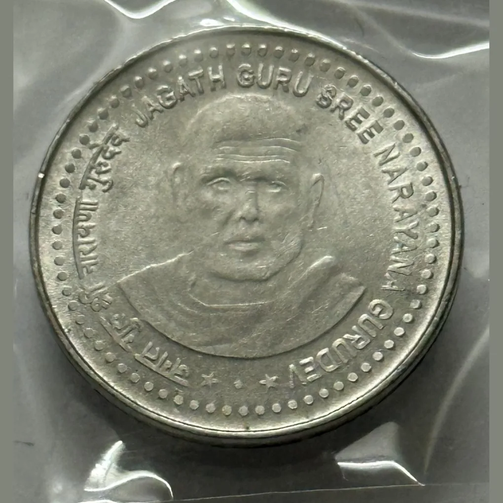 5 Rs Jagath Guru Sree Narayan Steel Coin Unc
