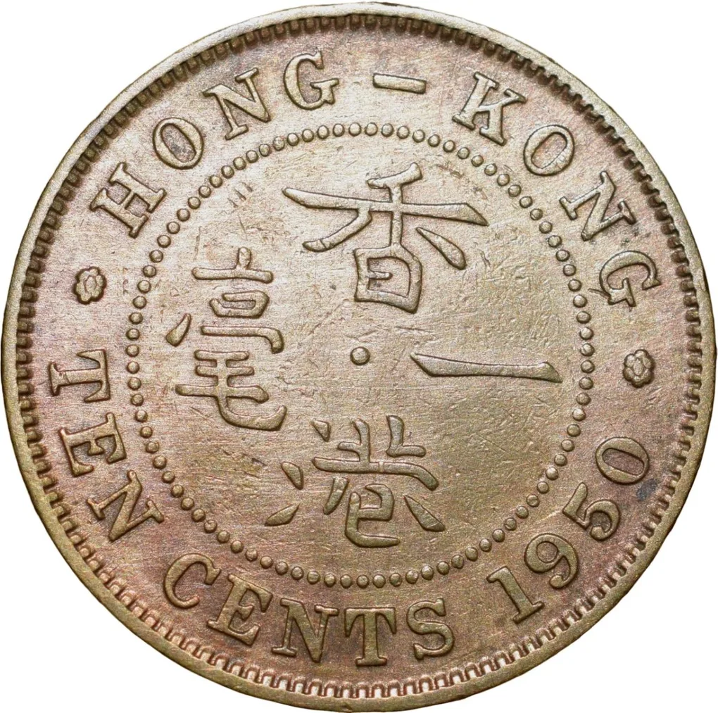 Brass 10 Cents of George VI (AD 1950) from Hong-Kong