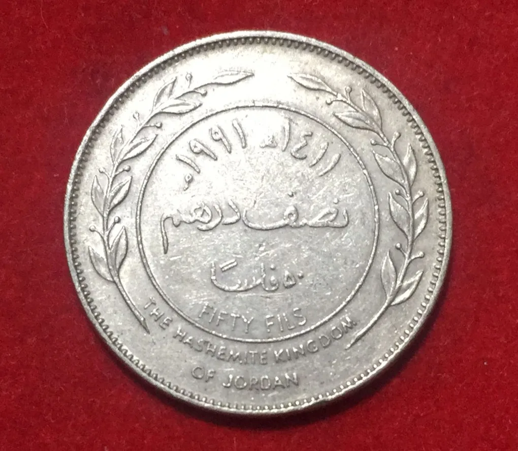 Jordan ½ Dirham / 50 Fils - Hussein(1978-1991) Rare Lowest Price Coin #D-63