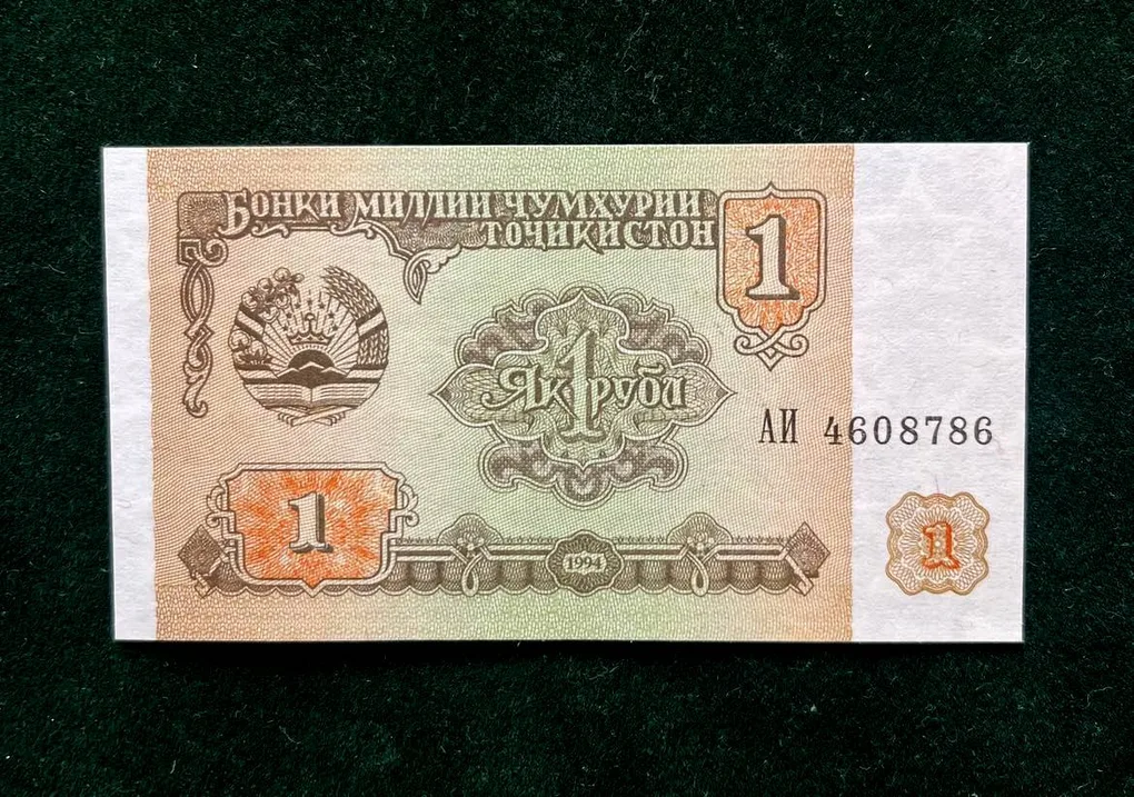 Tajikistan 1 Ruble World Bank note Series ending 786 Unique and Rare
