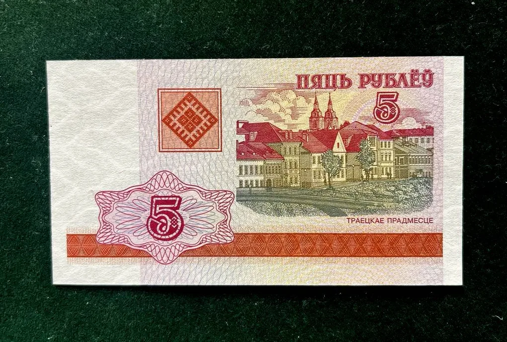 Belarus 5 Roubles World Bank note Series ending 786 Unique and Rare