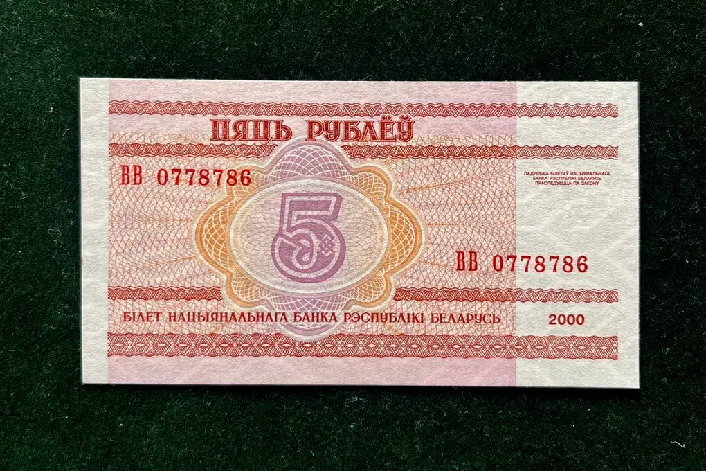 Belarus 5 Roubles World Bank note Series ending 786 Unique and Rare