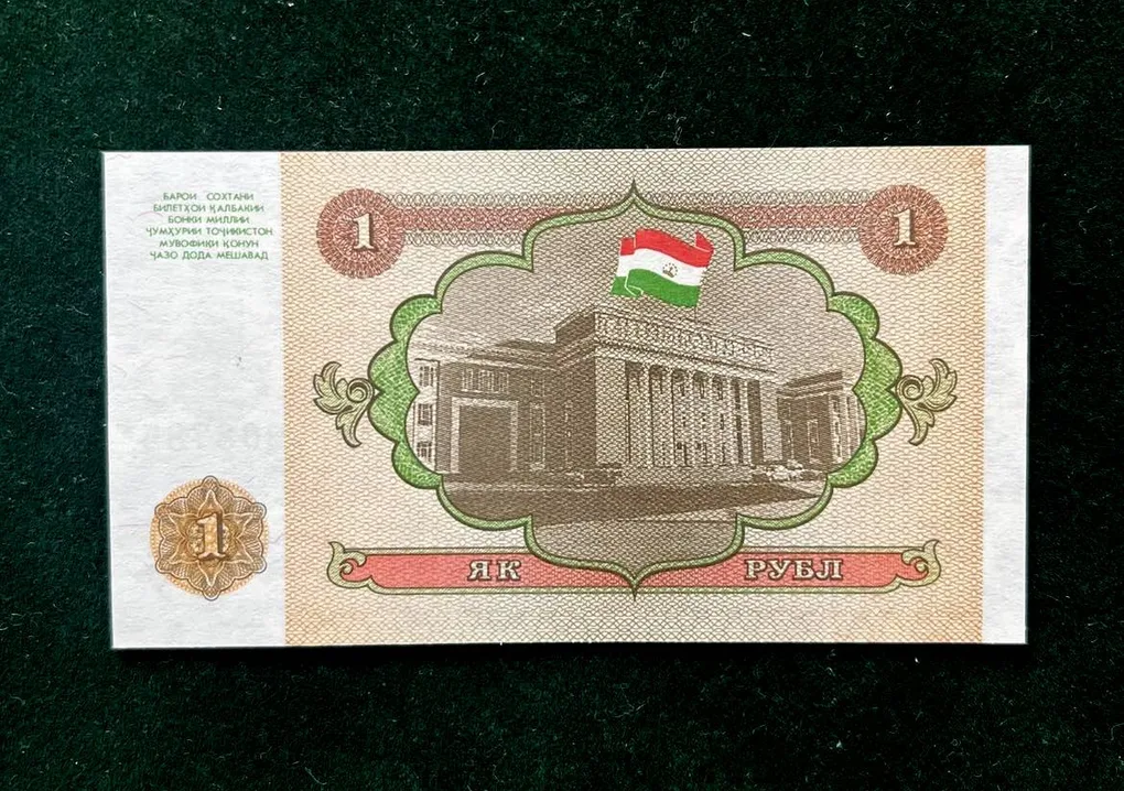 Tajikistan 1 Ruble World Bank note Series ending 786 Unique and Rare