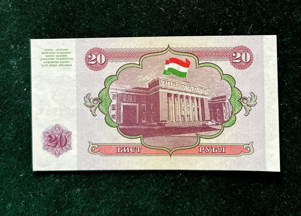 Tajikistan 20 Roubles World Bank note Series ending 786 Unique and Rare