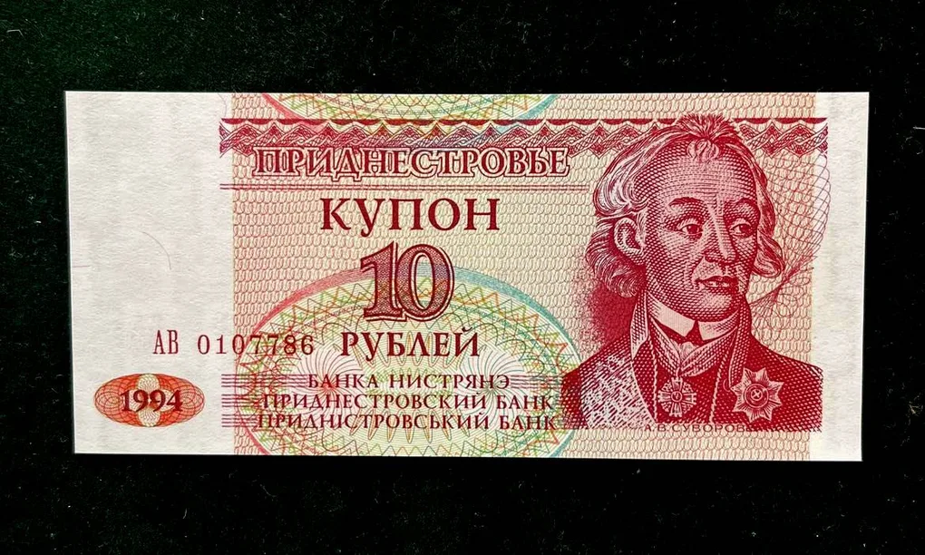 Transsnistrium 10 World Bank note Series ending 786 Unique and Rare
