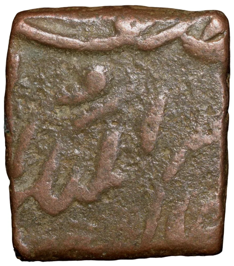 Copper Paisa(Dub) of Mir Mehbub Ali Khan II of Hyderabad State KM # 12