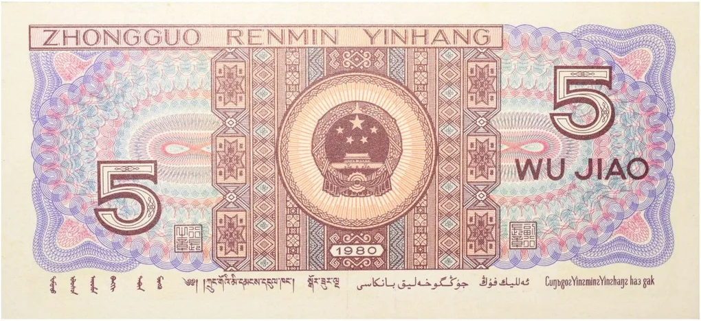 5 Jiao of China Country (AD 1980) with Two girls in ethnic dress representing the Miao and Zhuang nationalities facing right