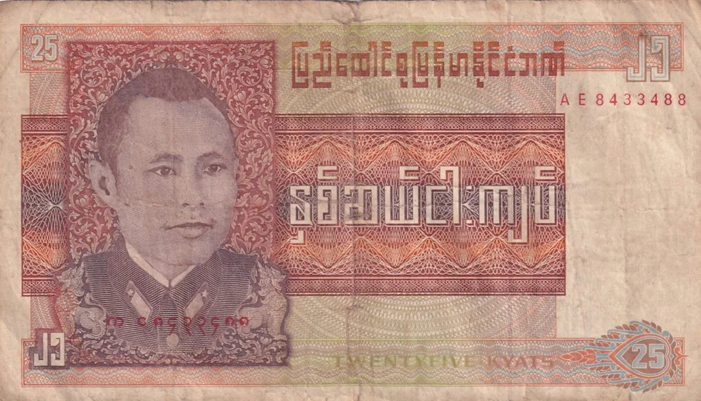 Myanmar 25 Kyats Old Normal side Cut Lowest Price Note #b-2