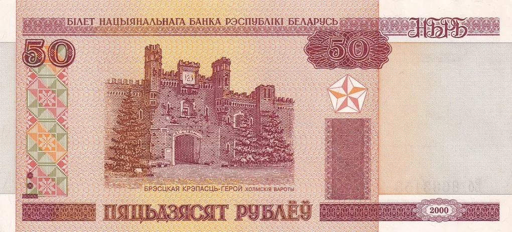 Belarus 50 Roubles Lowest Price Top Condition Note #b-2