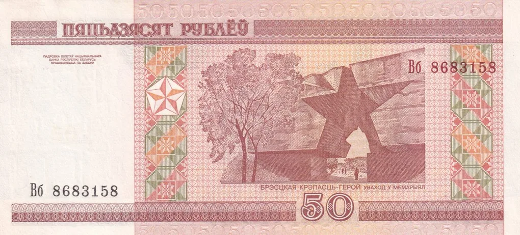Belarus 50 Roubles Lowest Price Top Condition Note #b-2