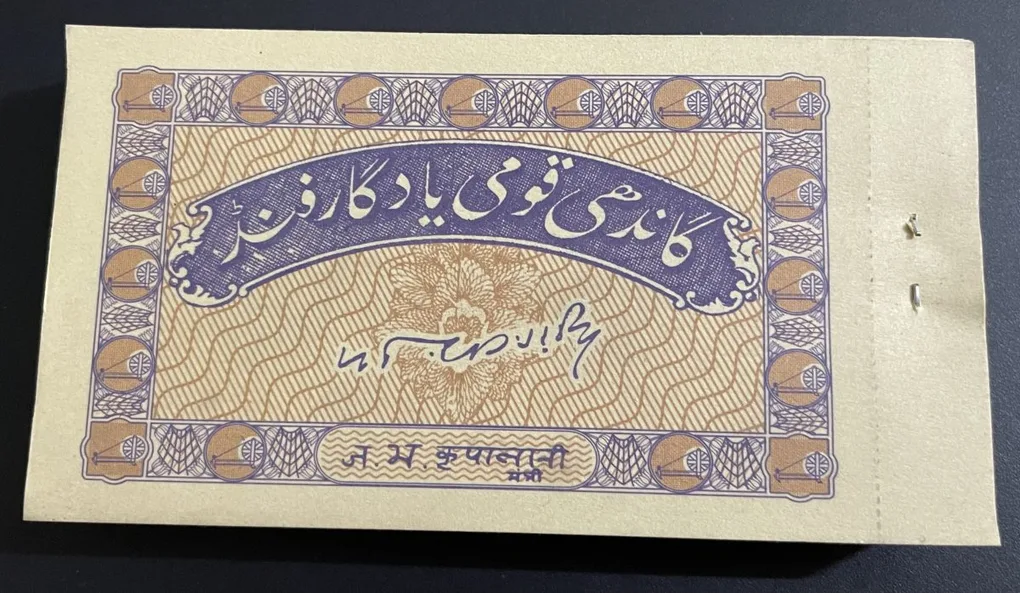Mahatma Gandhi Smarak Nidhi 2 Rupees 100 Notes Serial Bundle