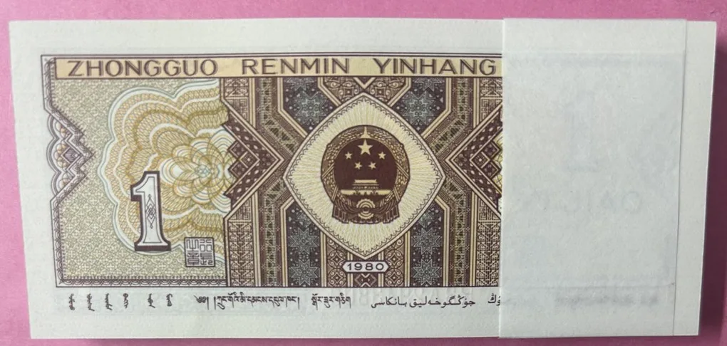 786 China one yuan seriel old ishu seriel 100 note packet